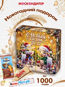 Новогодний подарок Новогодний тандем